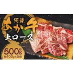 阿蘇あか牛 上ロース 約500g