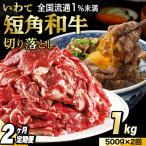 \2ヶ月連続 定期便 切り落とし 赤身 肉 牛肉