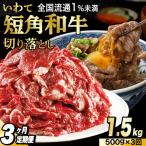 \3ヶ月連続 定期便 切り落とし 赤身 肉 牛肉