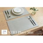 ランチョンマット KIRI Place Mat