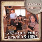 体験チケット 電動ろくろ体験 ペア体験 チケット
