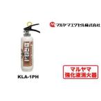 強化液 消火器 KLA-1PH