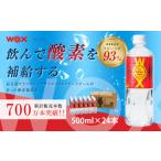 水 美容 健康 酸素補給水 WOXウォックス 500ml×24本