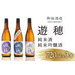 日本酒 地酒 純米吟醸 2本