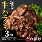 カルビ 3kg