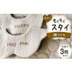 手作り もくもくスタイ お任せ 3枚セット