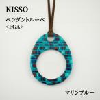 Pendant Loupe_egA マリンブルー母の日