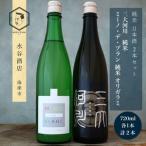 日本酒セット 三大河川 ミーノ デ ブラン 純米酒