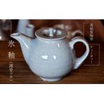 ティーポット:氷釉 薄青ツヤ