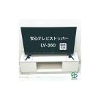 テレビストッパー 安心 LV-360 テレビ転倒防止