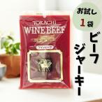 ふるさと納税 お試しジャーキー 北海道産 ビーフジャーキー1袋 ジャーキー つまみ おつまみ 牛 牛肉 乾きもの ビーフ 北海道 ポスト投函 最短翌.. 北海道池田町