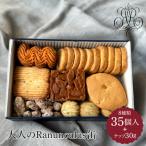 焼菓子屋Ranunculus 大人のクッキー缶