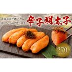 辛子明太子 270g