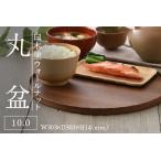 白木塗ウォールナット 10.0角盆
