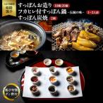 すっぽんセット お造り フカヒレ付伝統鍋