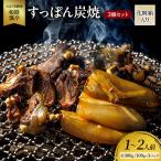 すっぽんすっぽん炭焼切身かけ流しすっぽん