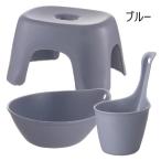 ハユールお風呂セットTX 浴用品:湯おけ