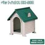 ペットハウス DX-580