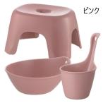 ハユールお風呂セットTX 浴用品:湯おけ