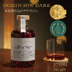 熟成樽仕込み クラフトジン OGIGIN