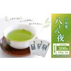 八十八夜 農薬不使用 2ヵ月に1回発送