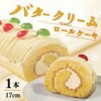 ふるさと納税 バタークリーム ロールケーキ 9000円 バタークリーム ロールケーキ スイーツ バター クリーム ケーキ ロール ケーキ スイーツ 美.. 愛媛県愛南町