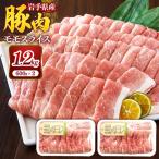 産豚肉モモスライス約1.2kg 約600g×2p
