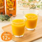 果汁100% チルスムージー ミチルン 330ml×12本