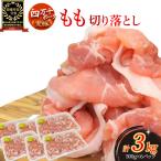 豚肉 モモ 平野協同畜産の麦豚 豚もも切り落とし 3kg