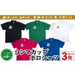 msm-028 ミシマカップ ポロシャツ