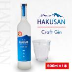 HAKUSAN Craft Gin 白山 クラフト