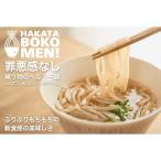 罪悪感のない練り物のヘルシー麺 HAKATA