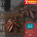 鹿肉 ジャーキー AJAT001