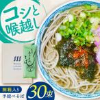 手延べ そば 30束