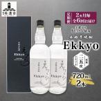 芋焼酎 えっきょう 25度 乙類