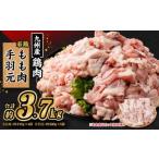 九州産若鶏 もも肉 約310g×4袋
