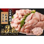 九州産若鶏 むね肉 約600g×3袋