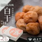 紀州南高梅 白干 500g×2