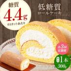 然オリジナルロールケーキ 1本
