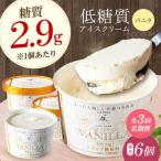 バニラアイスクリーム 6個
