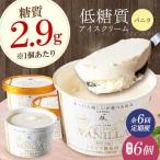 バニラアイスクリーム 6個