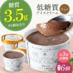 チョコレートアイスクリーム 6個