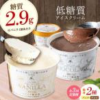 バニラ チョコアイスクリーム 各3個