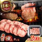 長崎和牛 A5 牛タン たん元 200g