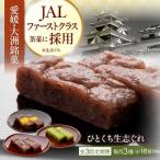 和菓子 ひとくち生志ぐれ 3種16個入り