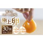 コク旨 極上卵 30個