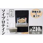 ソイプロテイン カカオ HINAKO 計210g
