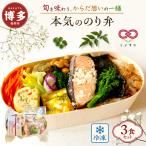 本気ののり弁3食セット 冷凍弁当