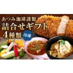 冷凍食品 詰め合わせ 4種類 計1.4kg