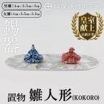K-501 薩摩錫器 雛人形-NADESHIKO-